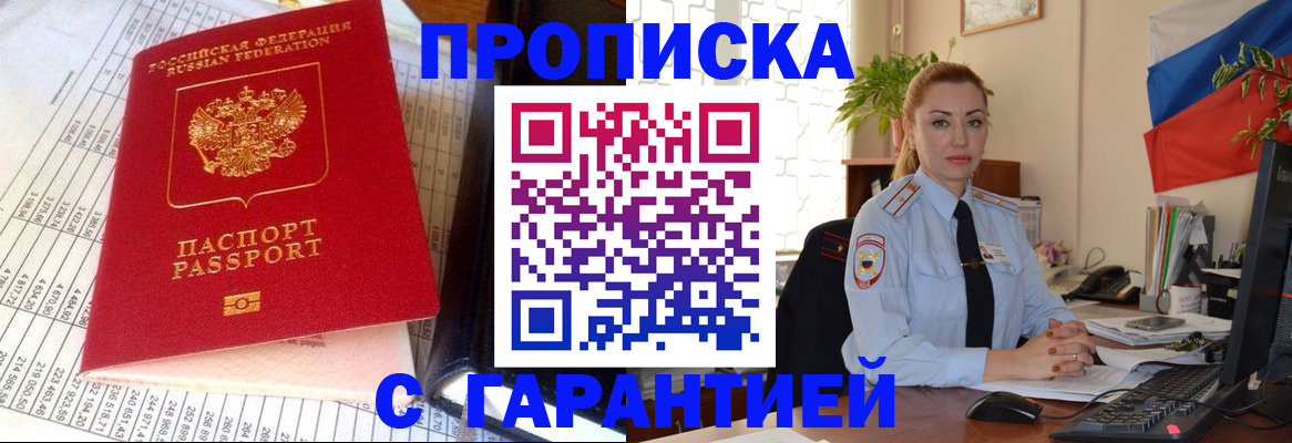 прописка 2025 в Удмуртии