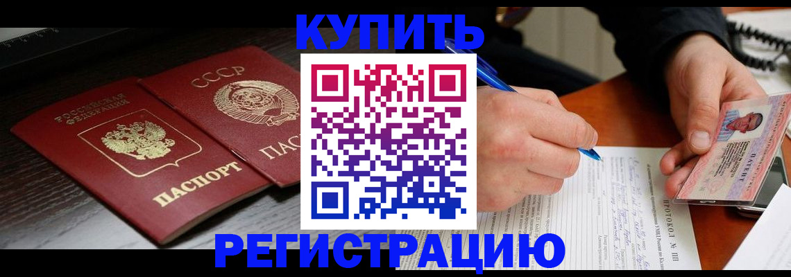 временная регистрация недорого в Удмуртии