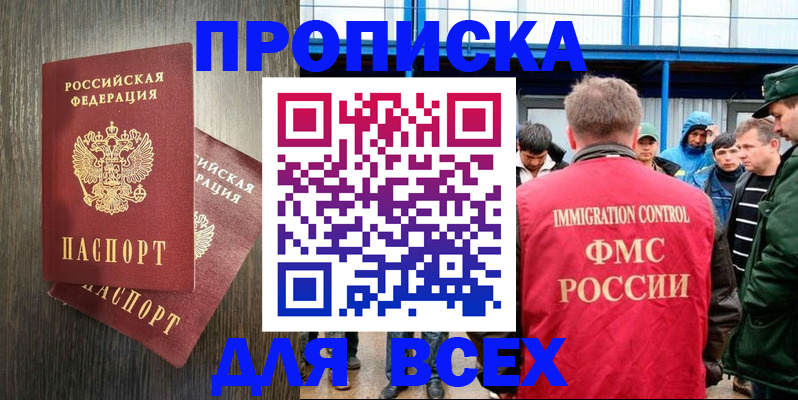 временная регистрация купить в Удмуртии