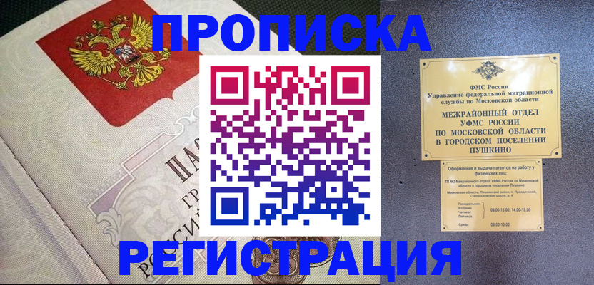 временная прописка в Удмуртии
